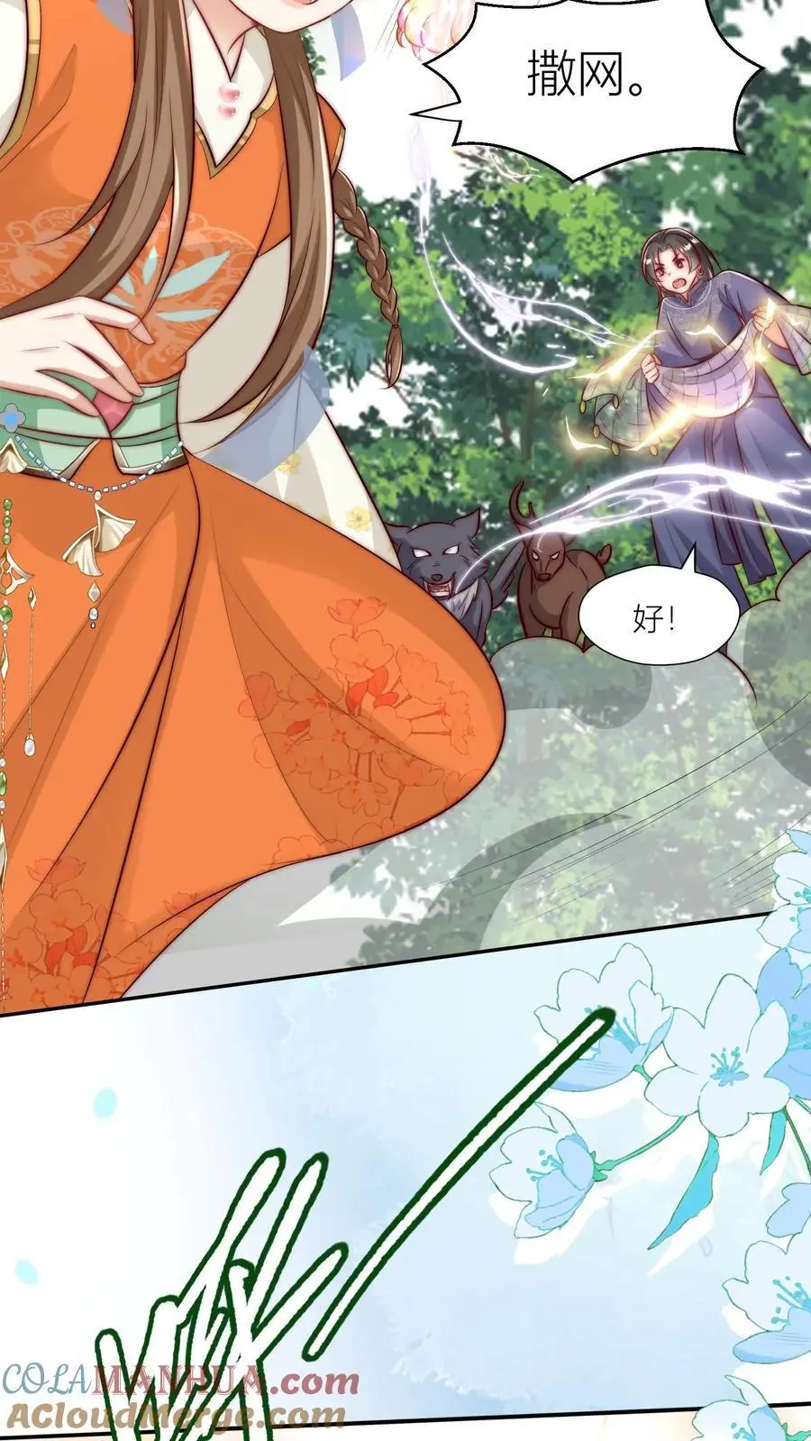 小师妹明明超强却过分沙雕叶翘免费小说漫画,第84话 不准在我头上絮窝！1图