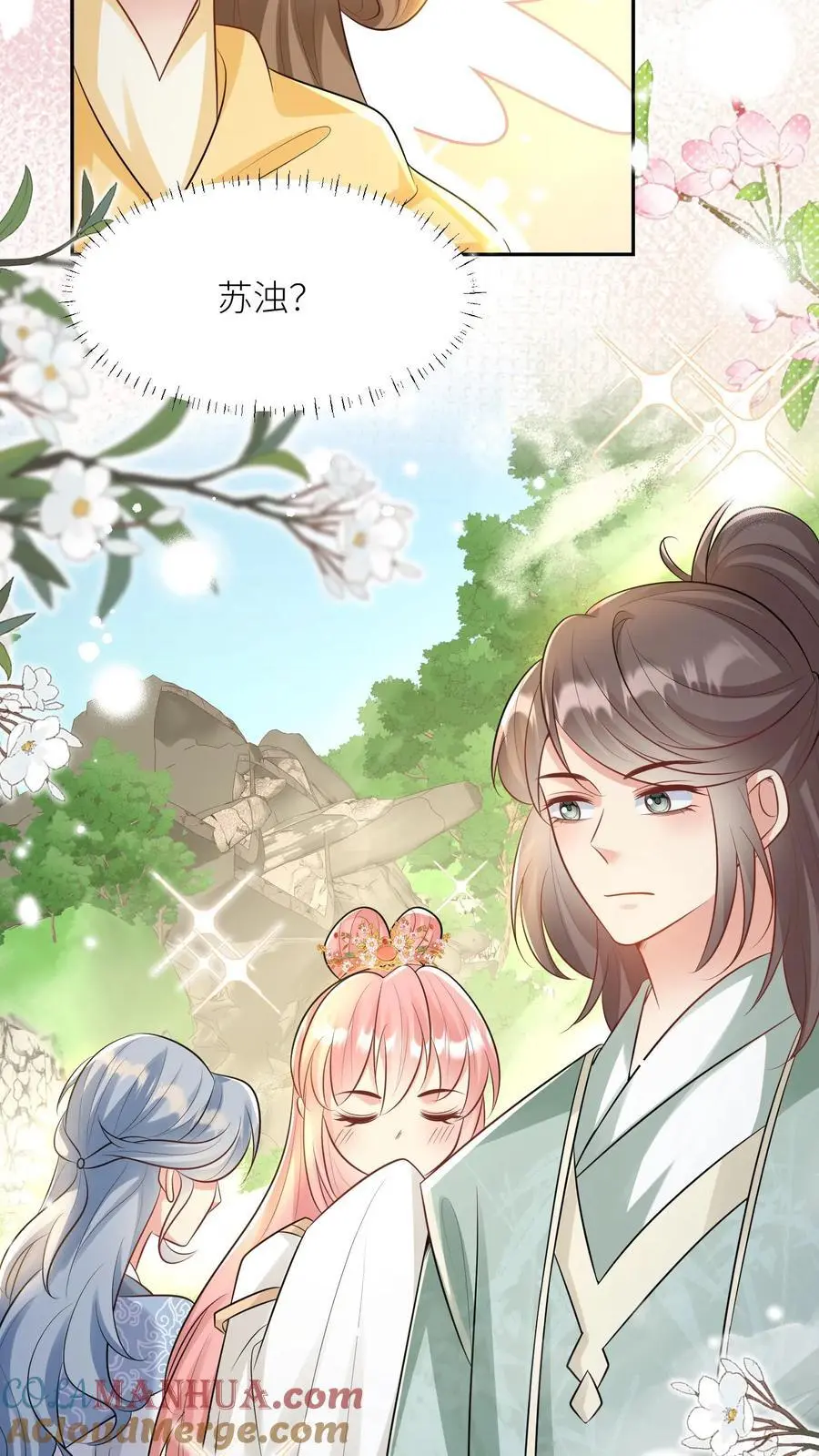 小师妹明明超强却过分沙雕叶翘免费小说漫画,第31话 出门要记得戴口罩啊1图