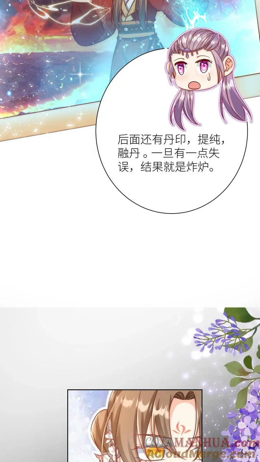 小师妹明明超强却过分沙雕叶翘免费小说漫画,第182话 丹药重在心灵美1图