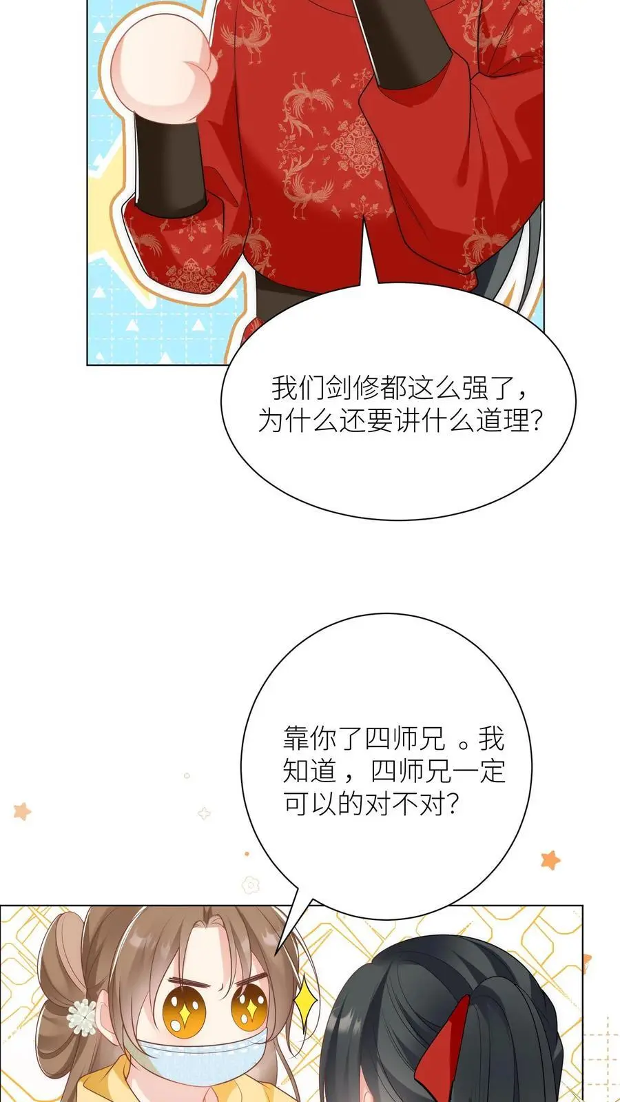 小师妹明明超强却过分沙雕叶翘免费阅读笔趣阁漫画,第38话 有朝一日剑在手，斩尽天下道理狗2图