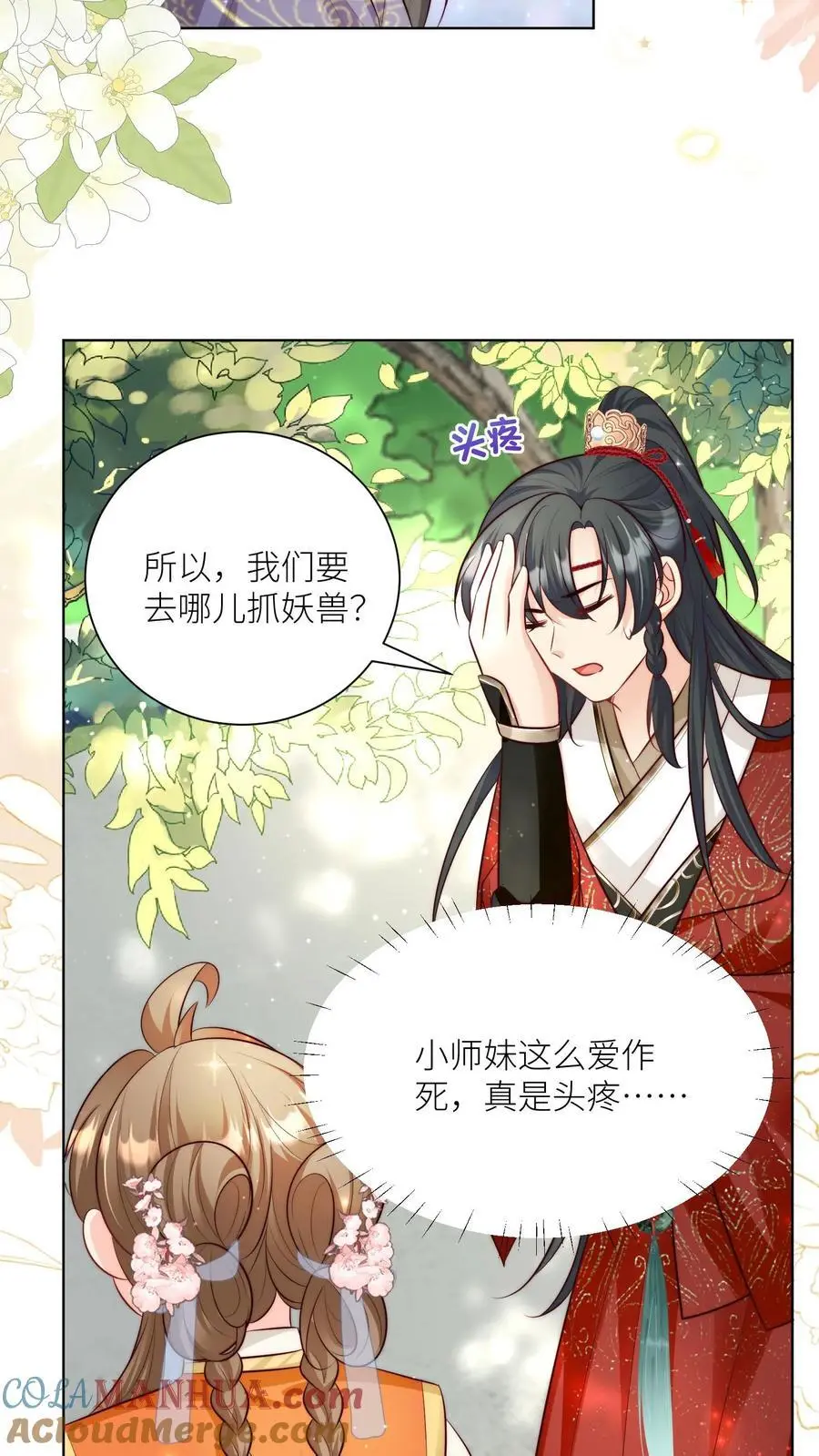 小师妹明明超强却过分沙雕叶翘免费阅读笔趣阁漫画,第80话 阴魂不散三人组1图