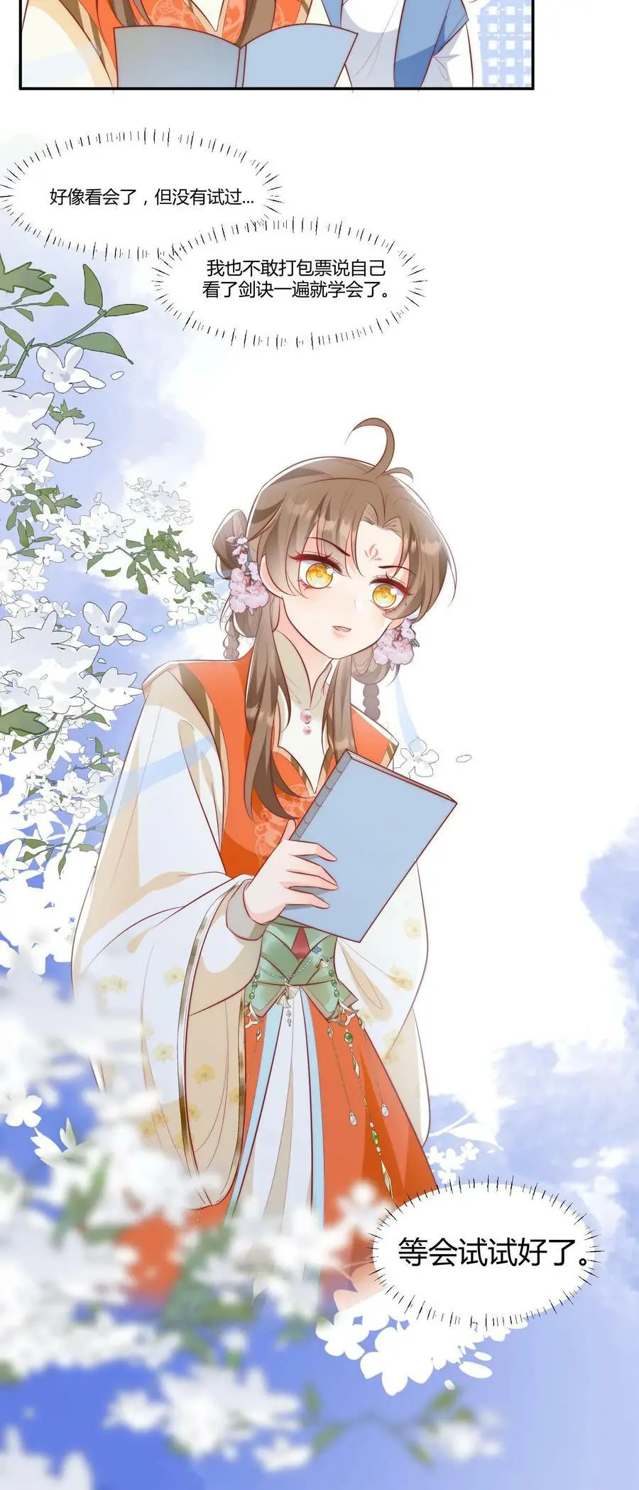 小师妹明明超强却过分沙雕穿书笔趣阁漫画,第7话 也许我是个剑修天才呢2图