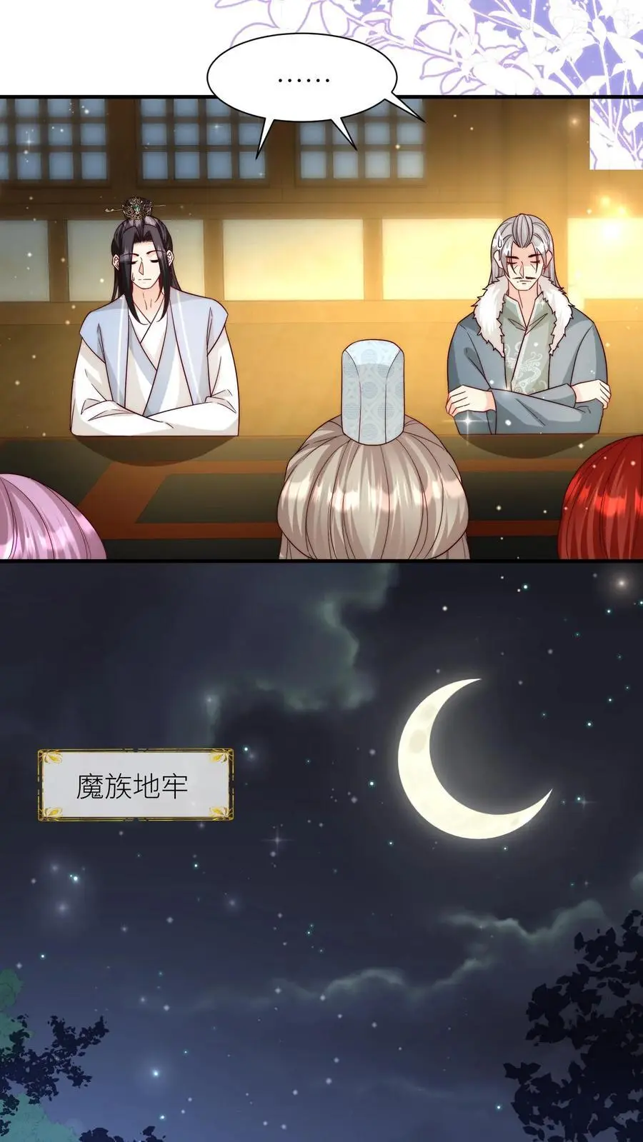 小师妹明明超强却过分沙雕叶翘免费小说漫画,第147话 惊不惊喜，意不意外？刺不刺激？2图