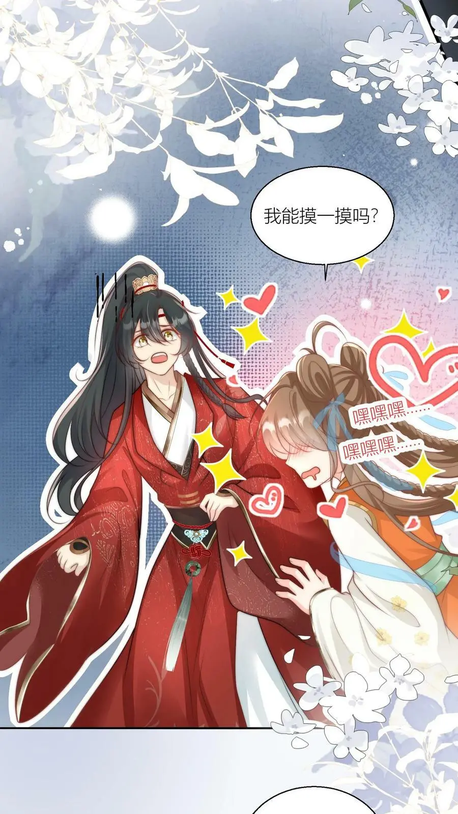 小师妹明明超强却过分沙雕叶翘免费阅读笔趣阁漫画,第8话 我能摸摸你的老婆吗？2图