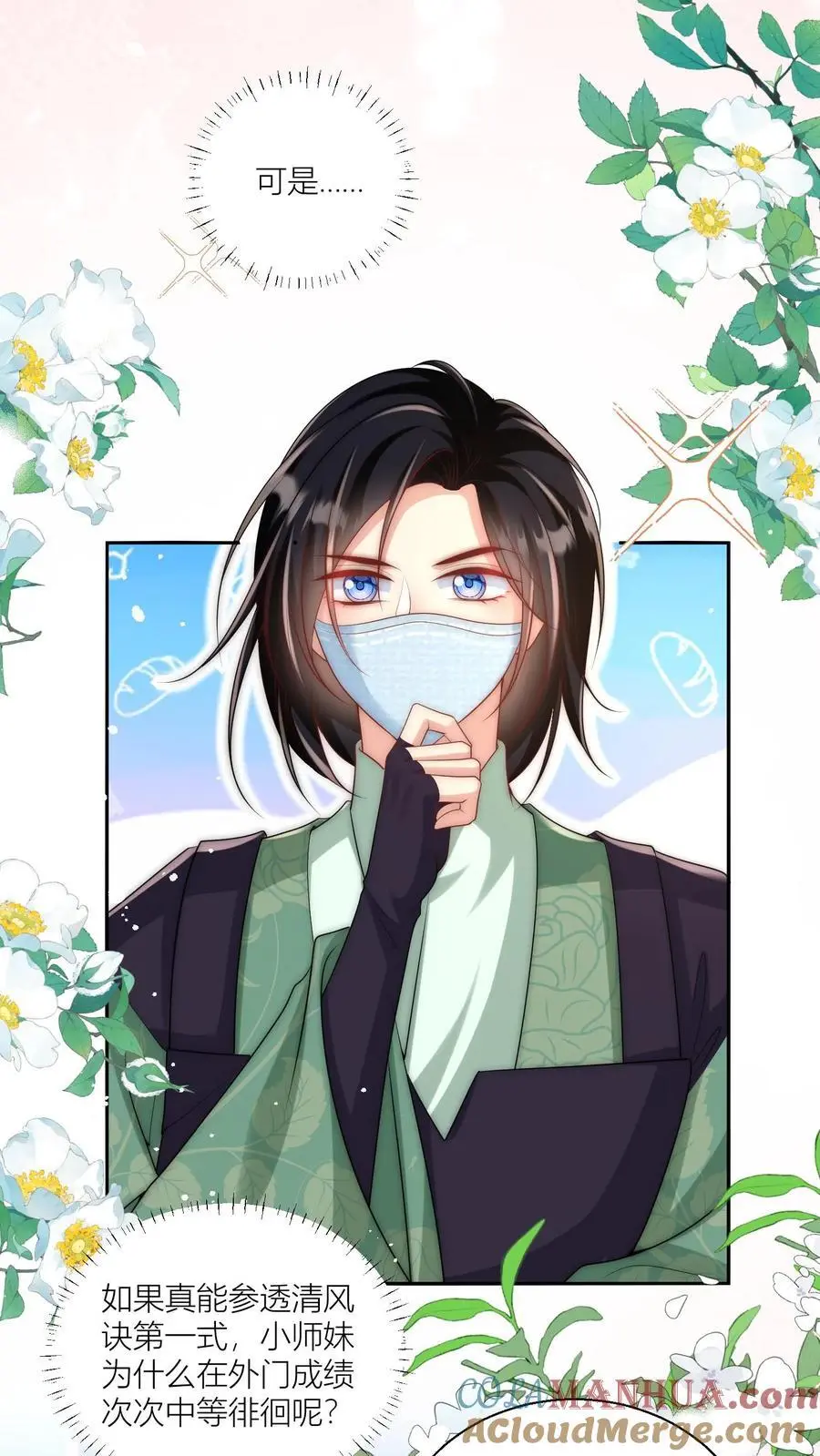 小师妹明明超强却过分沙雕叶翘免费阅读笔趣阁漫画,第41话 叶翘是个平平无奇的天才1图