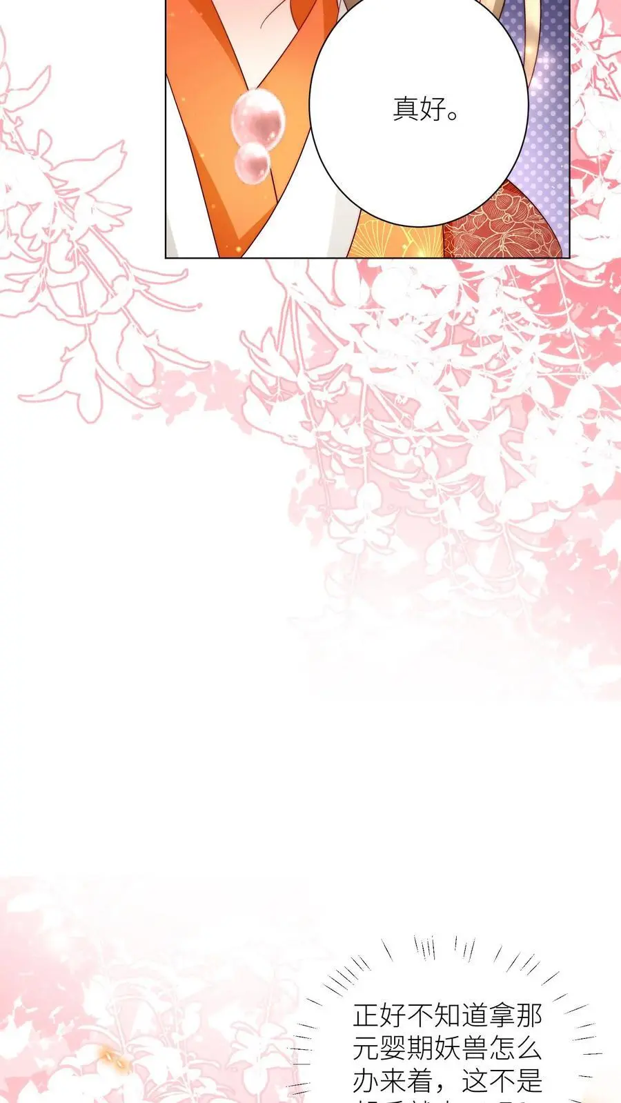 小师妹明明超强却过分沙雕叶翘免费阅读笔趣阁漫画,第167话 来都来了就别走了2图