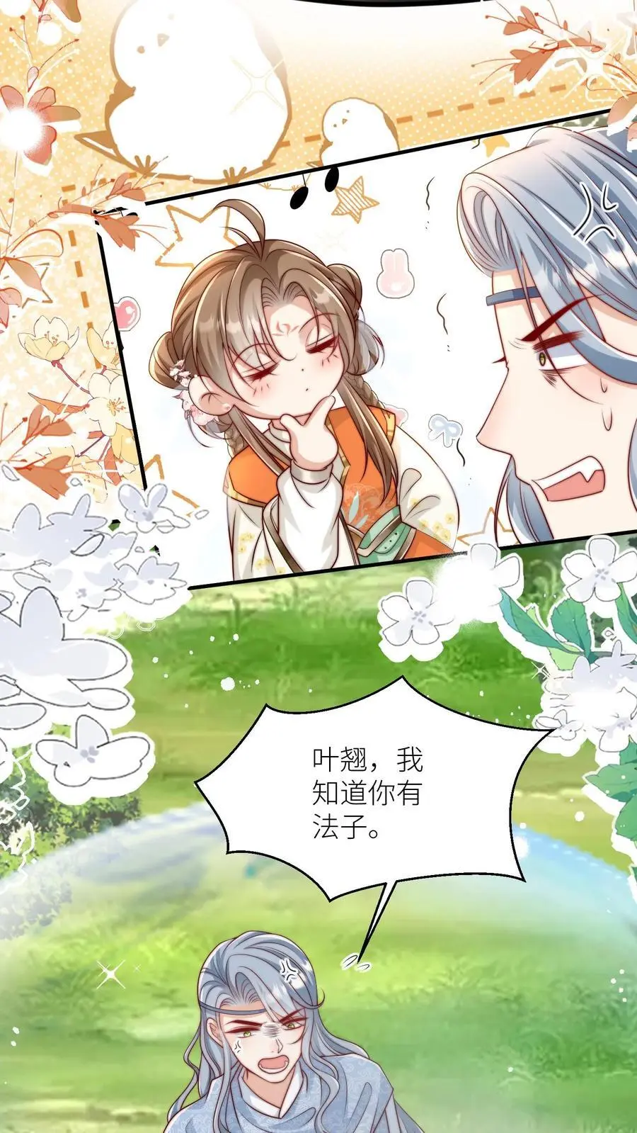 小师妹明明超强却过分沙雕叶翘免费小说漫画,第82话 你们亲传的身份也太低了吧2图