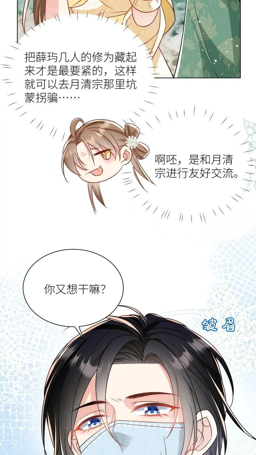 小师妹明明超强却过分沙雕叶翘免费小说漫画,第34话 这不叫报复这叫礼尚往来2图