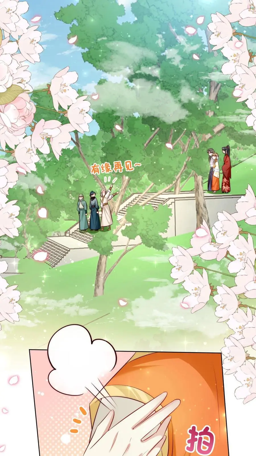 小师妹明明超强却过分沙雕叶翘免费阅读笔趣阁漫画,第80话 阴魂不散三人组2图
