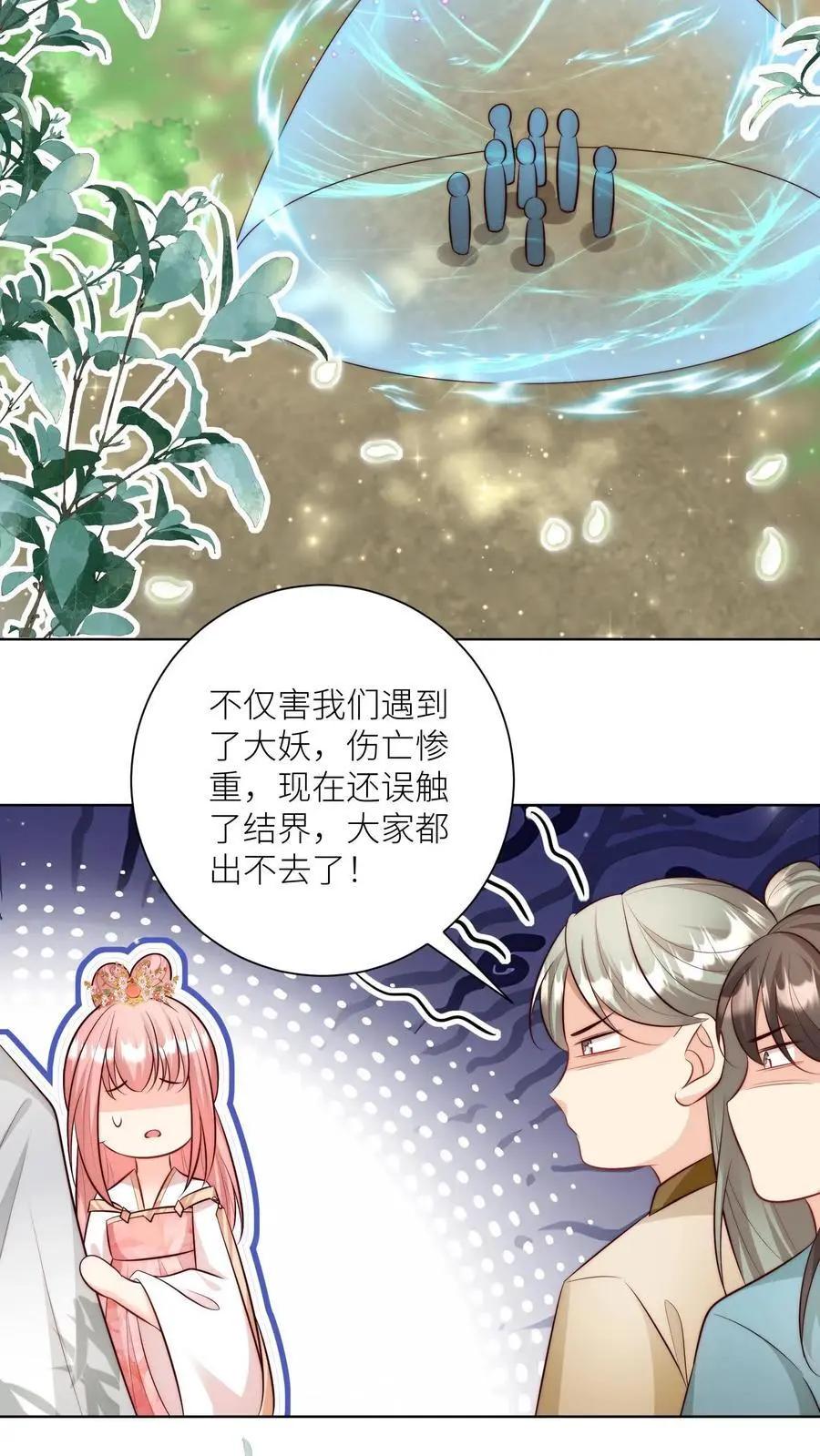 小师妹明明超强却过分沙雕穿书笔趣阁漫画,第80话 阴魂不散三人组2图
