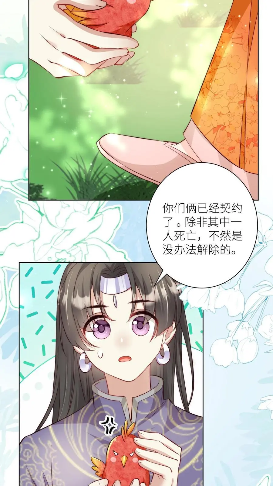 小师妹明明超强却过分沙雕穿书笔趣阁漫画,第70话 鸡要养肥了再吃！2图