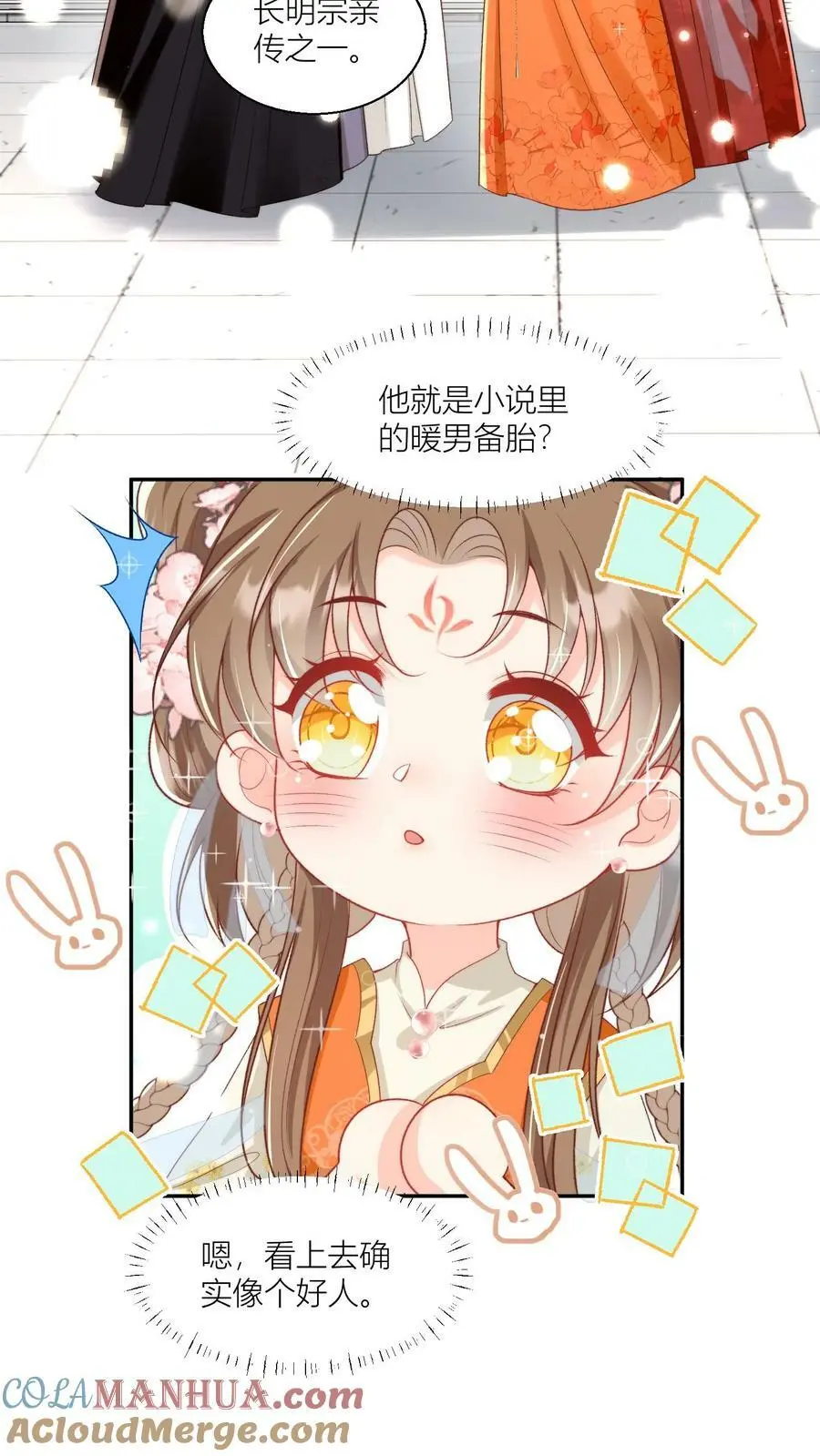 小师妹明明超强却过分沙雕叶翘免费小说漫画,第6话 人不要脸天下无敌1图