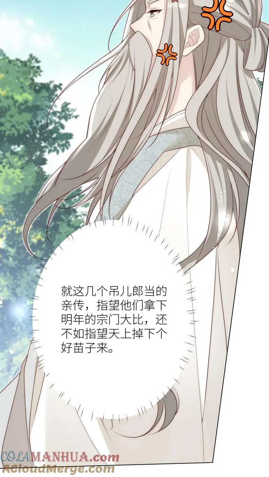 小师妹明明超强却过分沙雕叶翘免费阅读笔趣阁漫画,第5话 落地姿势一定要帅1图