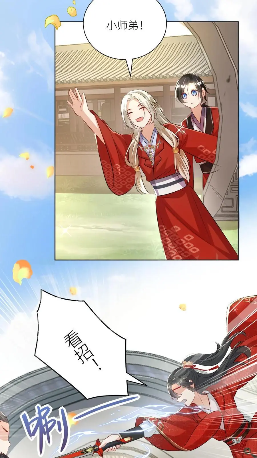 小师妹明明超强却过分沙雕叶翘免费阅读笔趣阁漫画,第113话 云痕一定会哭死！2图