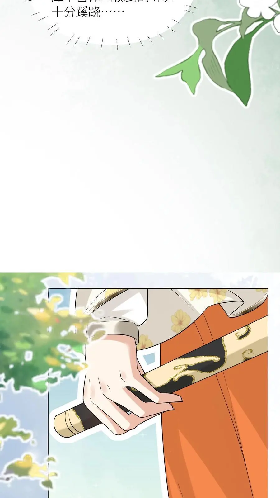 小师妹明明超强却过分沙雕穿书笔趣阁漫画,第63话 从未被如此坚定地追求过2图
