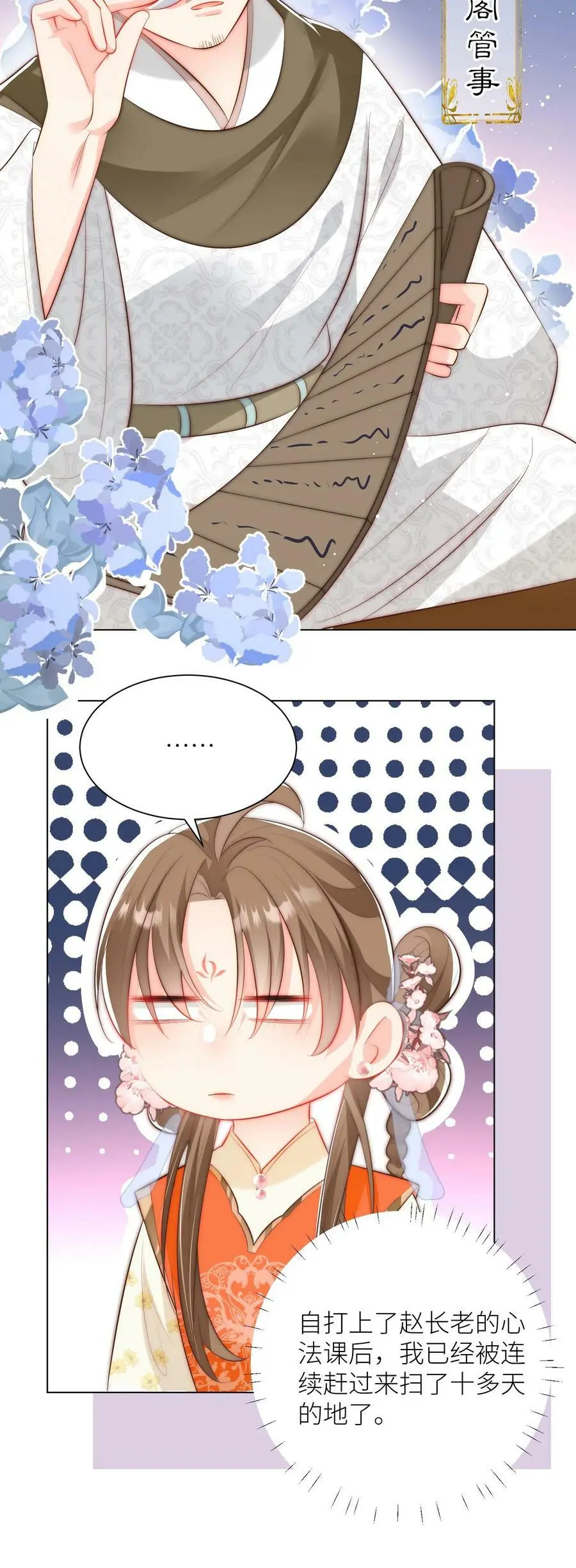 小师妹明明超强却过分沙雕穿书笔趣阁漫画,第17话 来啊，互相伤害啊！2图