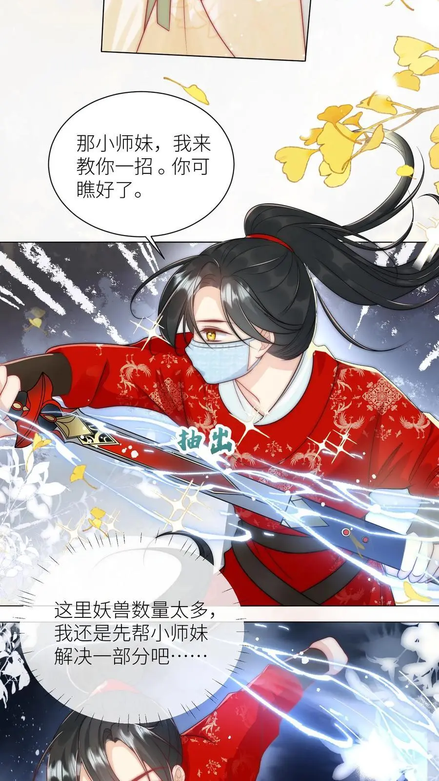 小师妹明明超强却过分沙雕叶翘免费小说漫画,第40话 她一定是想讹我！2图