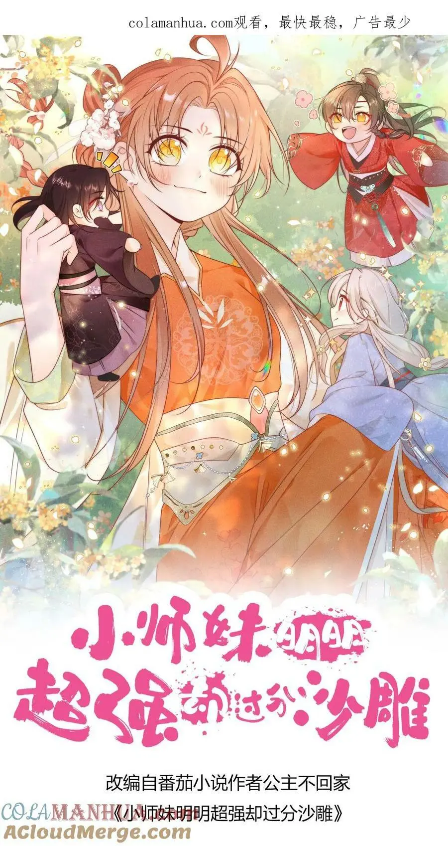 小师妹明明超强却过分沙雕漫画,第22话 扶朕起来朕还能写1图