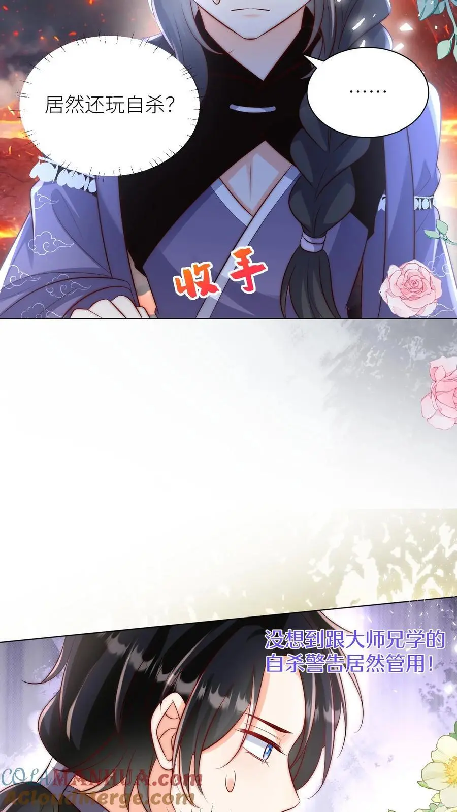 小师妹明明超强却过分沙雕叶翘免费小说漫画,第176话 再过来就自杀警告！1图