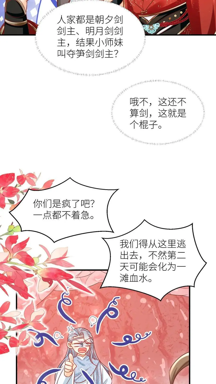 小师妹明明超强却过分沙雕穿书笔趣阁漫画,第60话 君子不夺人所好，就叫它夺笋吧2图