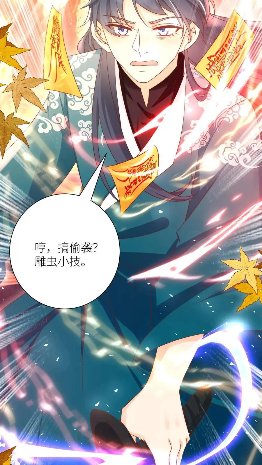小师妹明明超强却过分沙雕叶翘免费小说漫画,第186话 被坑的感觉好熟悉啊2图