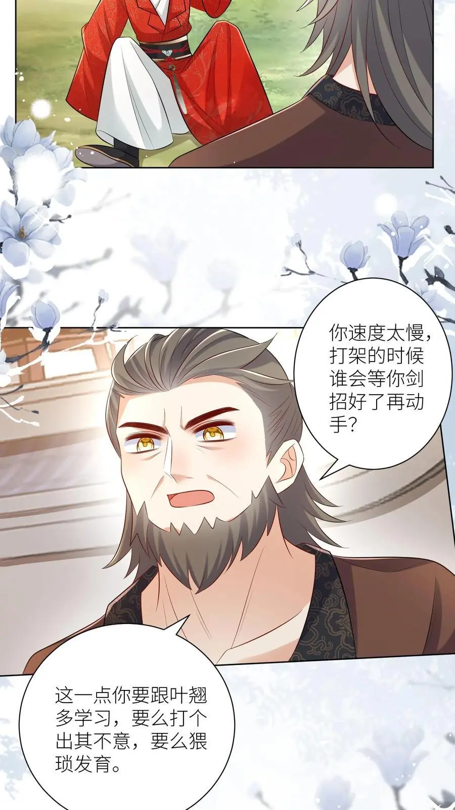 小师妹明明超强却过分沙雕叶翘免费阅读笔趣阁漫画,第113话 云痕一定会哭死！2图