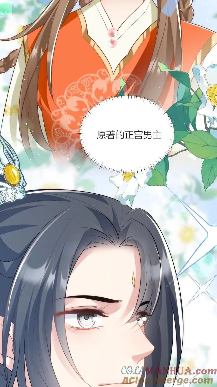 小师妹明明超强却过分沙雕穿书笔趣阁漫画,第61话 要用物理打败魔法！1图