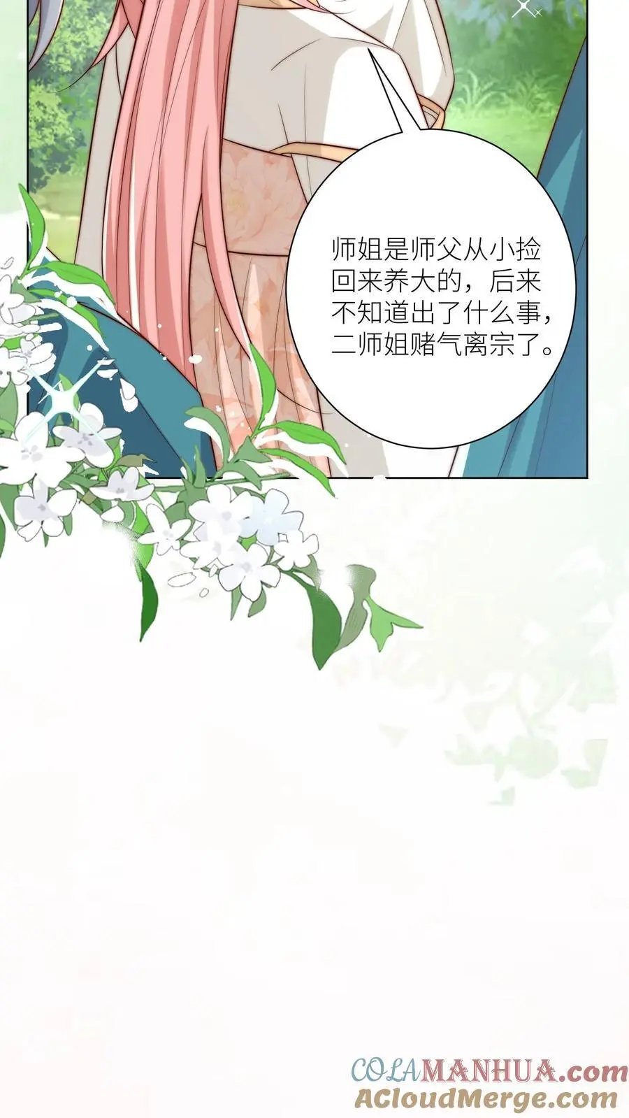 小师妹明明超强却过分沙雕叶翘免费小说漫画,第78话 因为我没素质所以可以打你1图