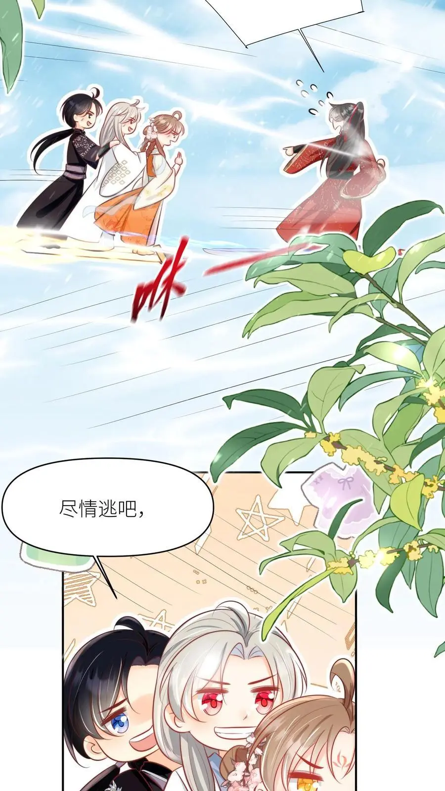 小师妹明明超强却过分沙雕叶翘免费阅读笔趣阁漫画,第50话 二三CP已拆，三四CP出道2图