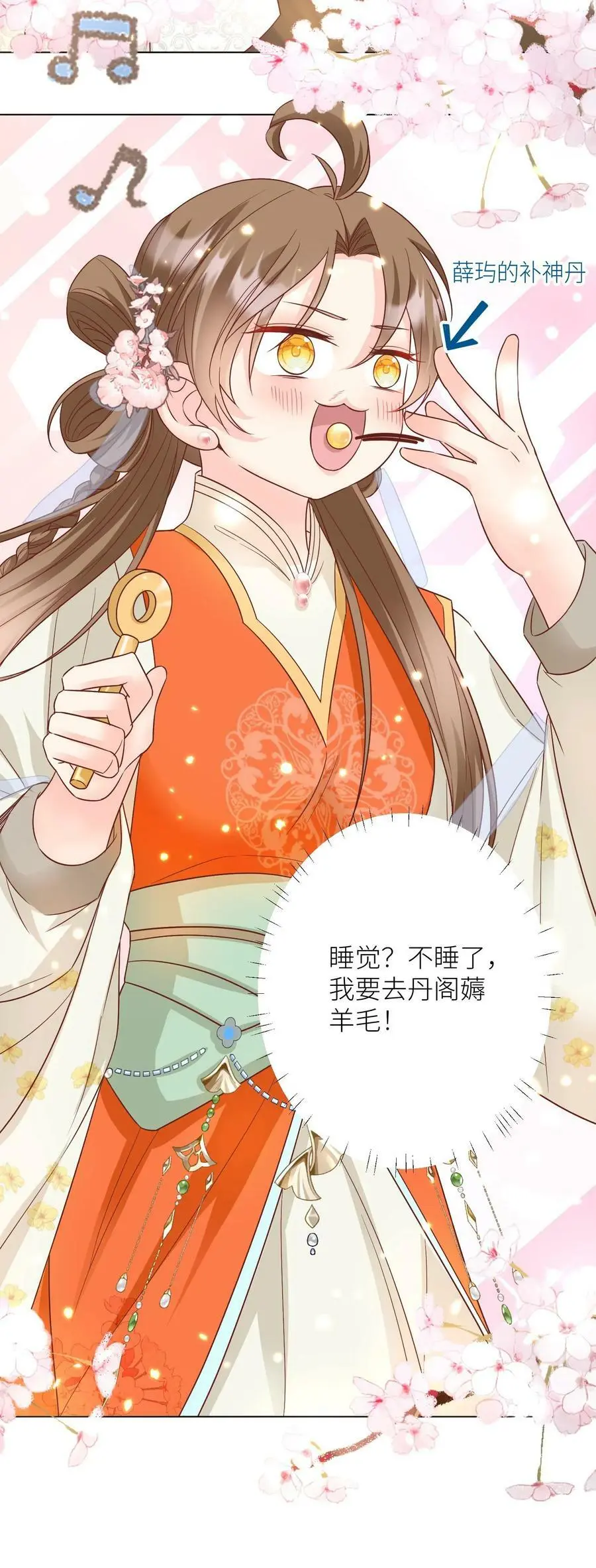 小师妹明明超强却过分沙雕穿书笔趣阁漫画,第24话 睡觉哪有薅羊毛重要？2图