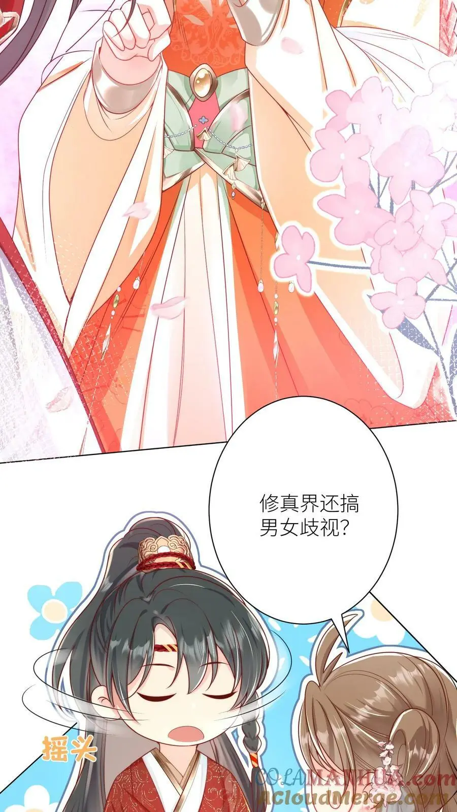 小师妹明明超强却过分沙雕叶翘免费阅读笔趣阁漫画,第4话 无证飞行使不得啊！1图