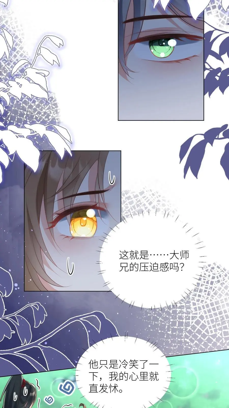 小师妹明明超强却过分沙雕叶翘免费小说漫画,第51话 倒打一耙可是我的拿手好戏！2图