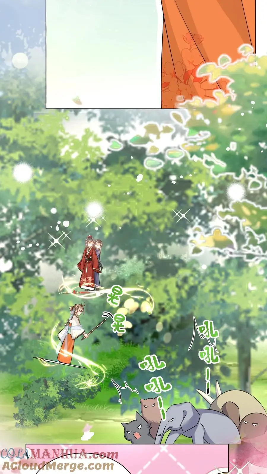 小师妹明明超强却过分沙雕穿书笔趣阁漫画,第63话 从未被如此坚定地追求过1图