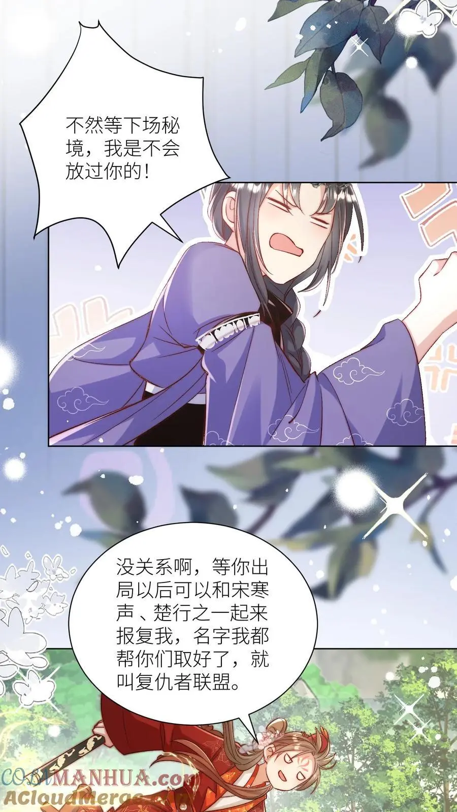 小师妹明明超强却过分沙雕叶翘免费小说漫画,第107话 你们组一个复仇者联盟吧1图