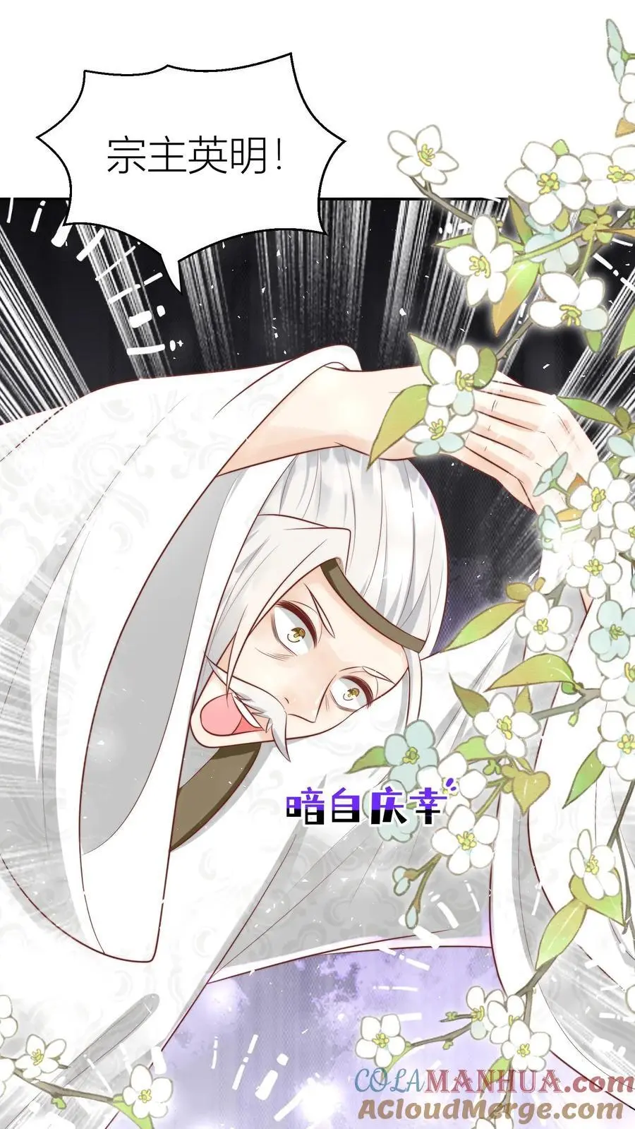 小师妹明明超强却过分沙雕叶翘免费阅读笔趣阁漫画,第28话 坑人的时候不要自报家门1图