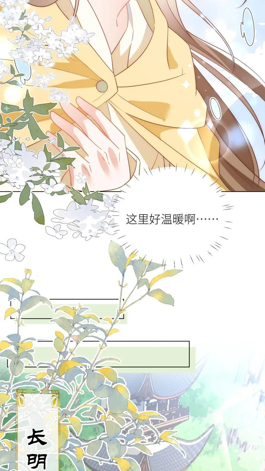 小师妹明明超强却过分沙雕漫画,第44话 我明明超乖的！2图