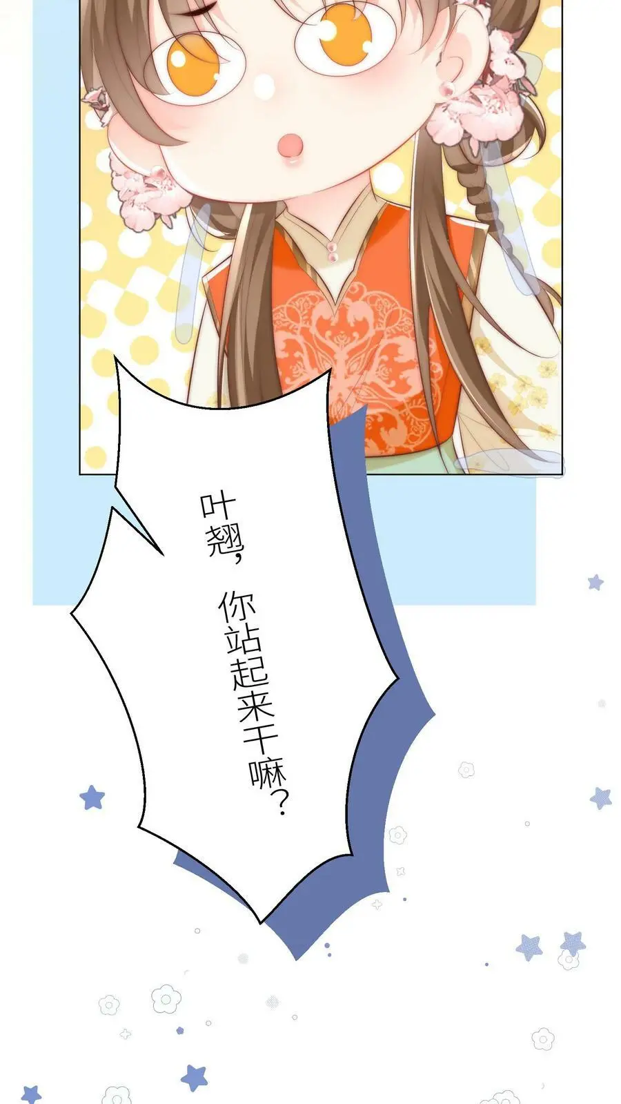 小师妹明明超强却过分沙雕穿书笔趣阁漫画,第17话 来啊，互相伤害啊！2图