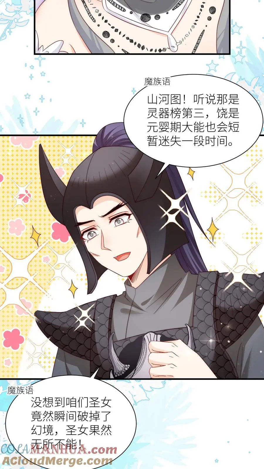 小师妹明明超强却过分沙雕叶翘免费小说漫画,第155话 你叫破喉咙都不会有人听见1图