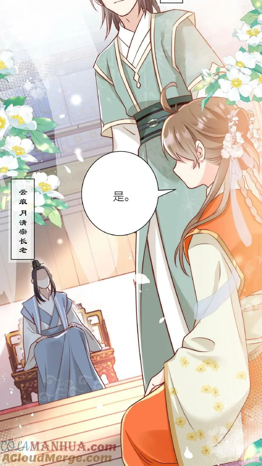 小师妹明明超强却过分沙雕叶翘免费阅读笔趣阁漫画,第1话 穿书炮灰今天开始摆烂了2图