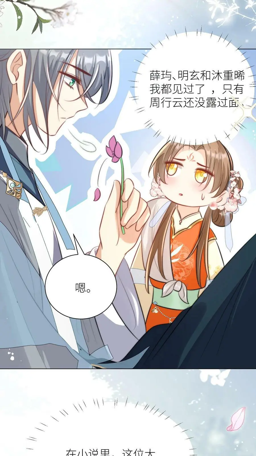 小师妹明明超强却过分沙雕叶翘免费小说漫画,第13话 大师兄有强迫症2图