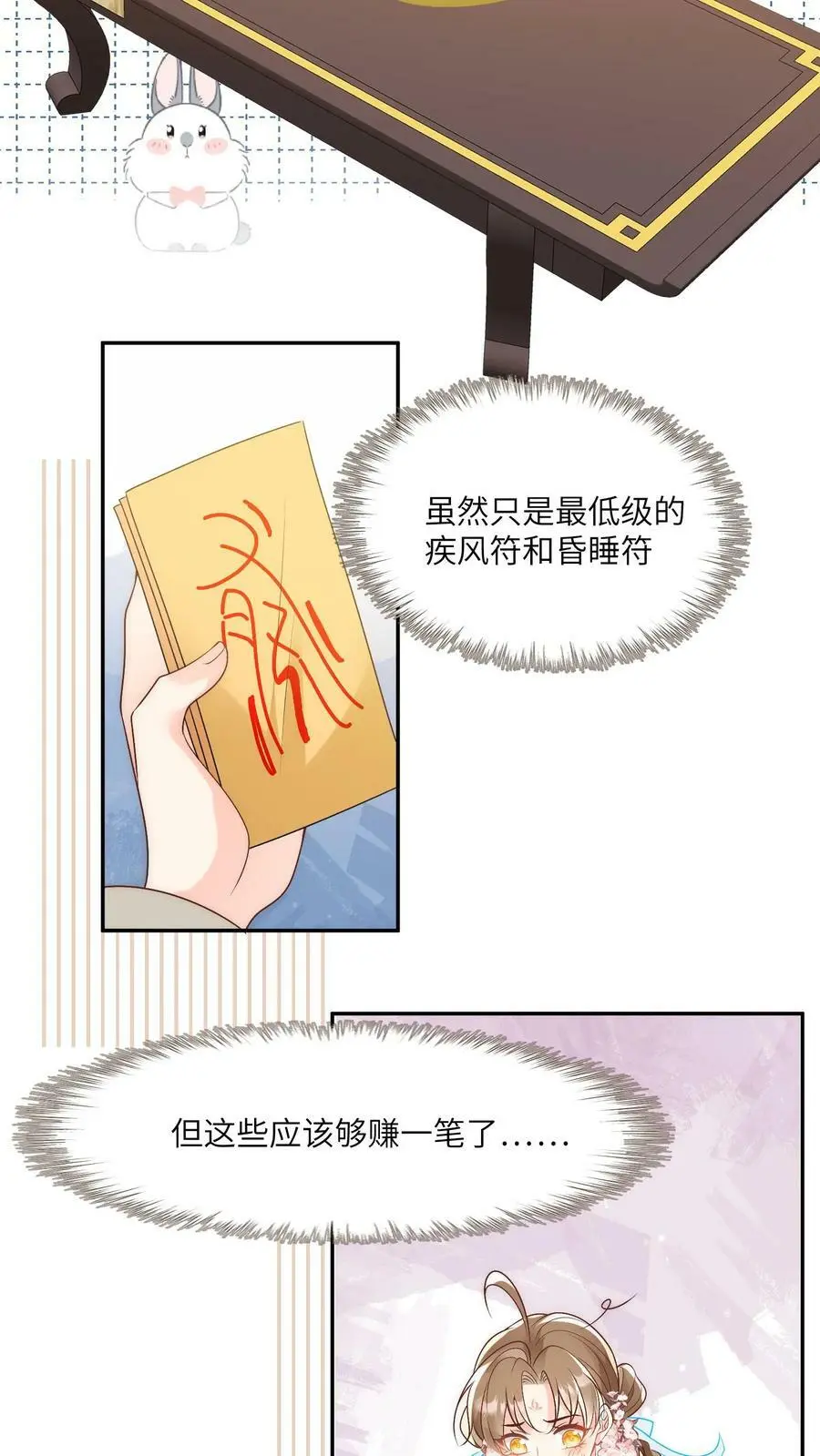 小师妹明明超强却过分沙雕叶翘免费阅读笔趣阁漫画,第2话 只有我受伤的世界2图