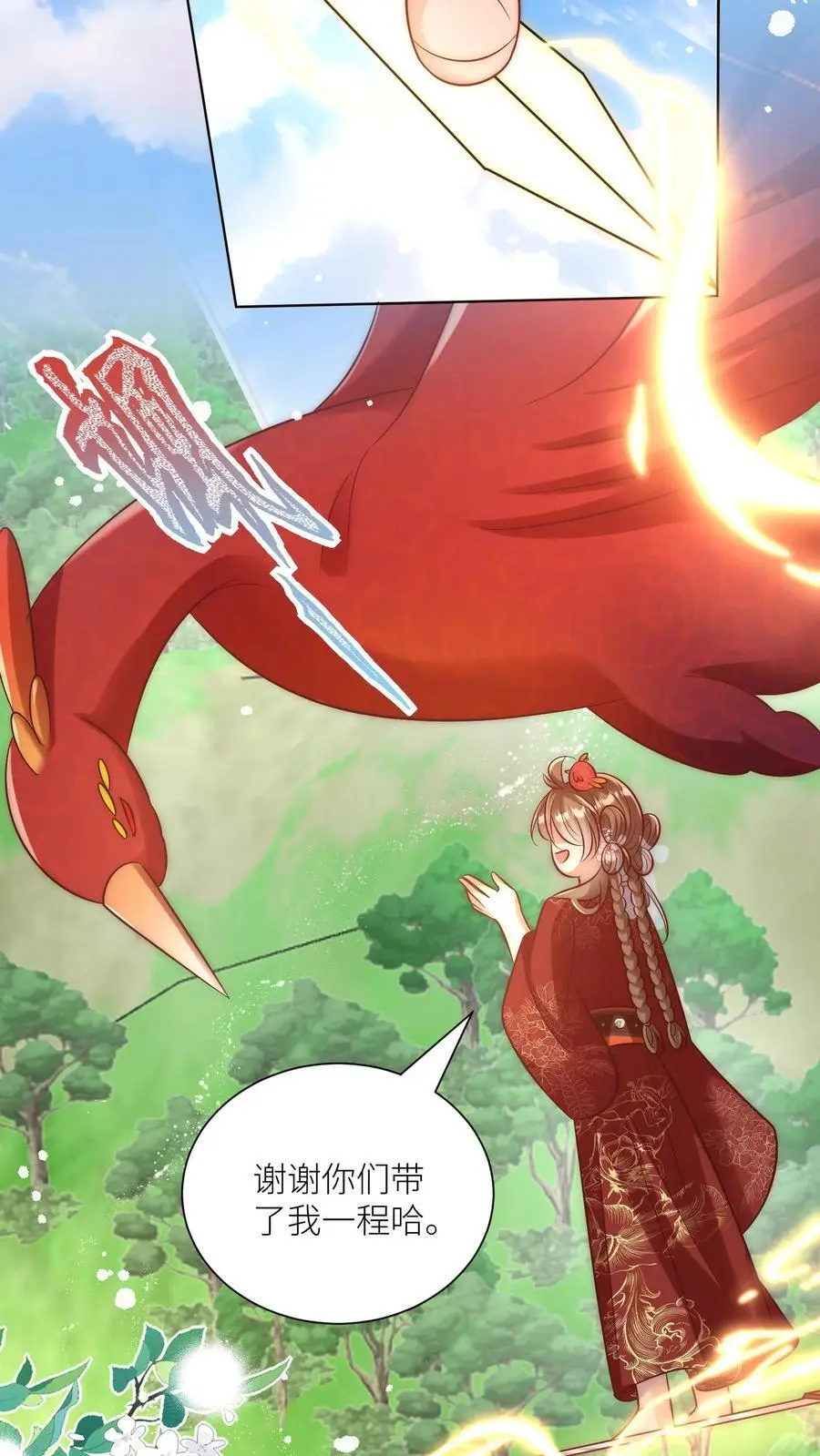小师妹明明超强却过分沙雕叶翘免费小说漫画,第105话 终于和大部队汇合了！2图