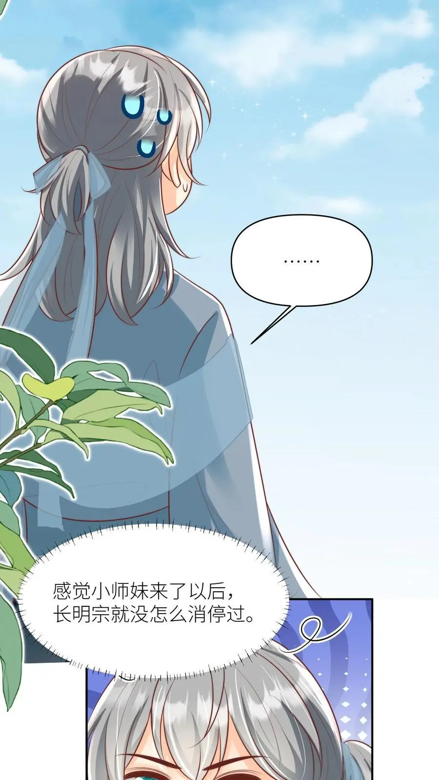 小师妹明明超强却过分沙雕叶翘免费小说漫画,第50话 二三CP已拆，三四CP出道2图