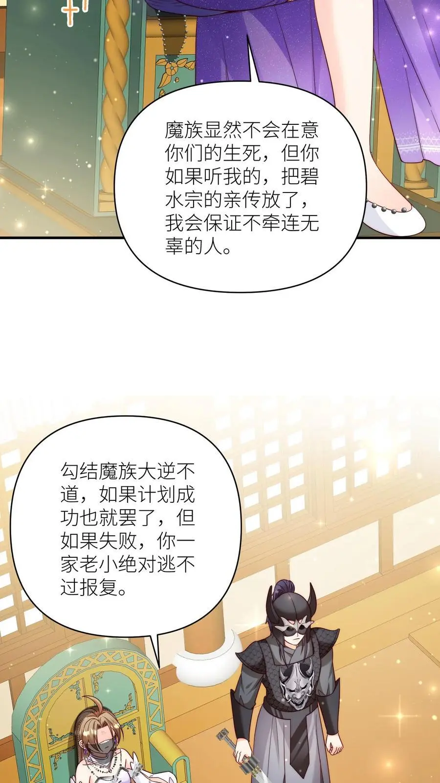 小师妹明明超强却过分沙雕叶翘免费小说漫画,第155话 你叫破喉咙都不会有人听见2图