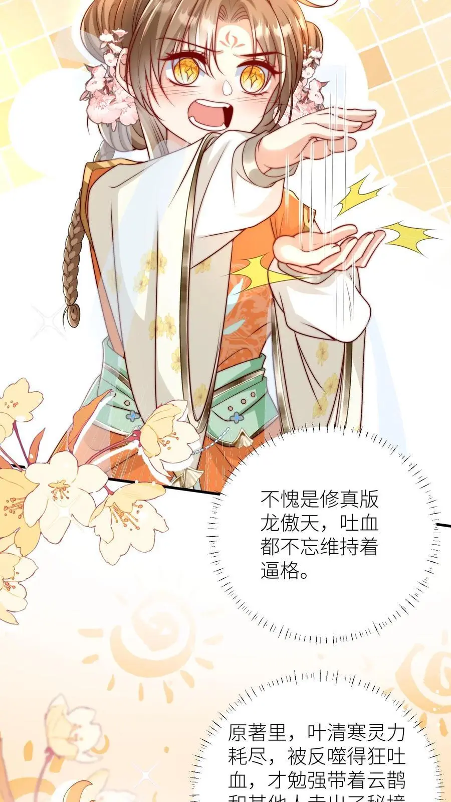 小师妹明明超强却过分沙雕叶翘免费小说漫画,第82话 你们亲传的身份也太低了吧2图