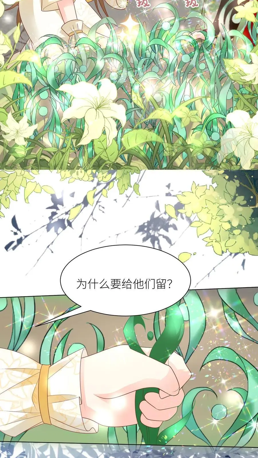 小师妹明明超强却过分沙雕叶翘免费小说漫画,第39话 跟着师妹趁火打劫真爽啊！2图