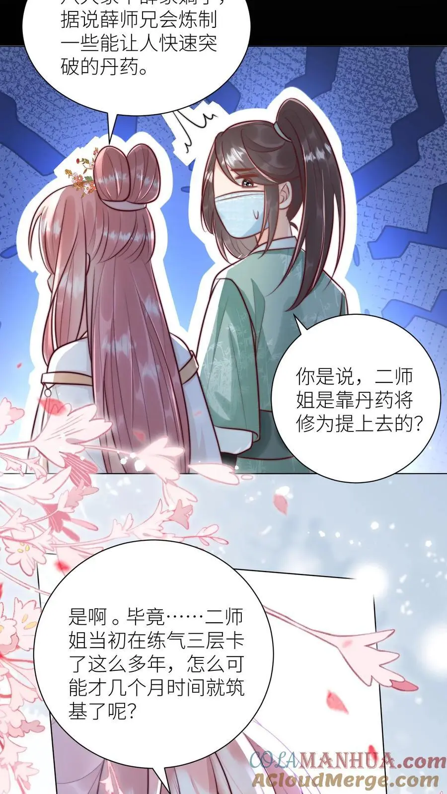 小师妹明明超强却过分沙雕叶翘免费小说漫画,第43话 我要努力投喂小师妹1图