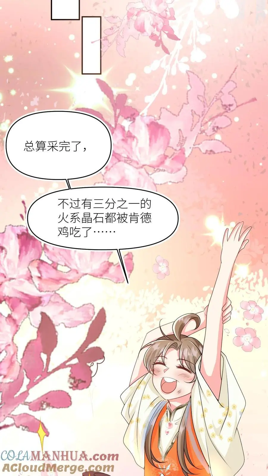 小师妹明明超强却过分沙雕叶翘免费小说漫画,第72话 守护兽真的太没有排面了1图