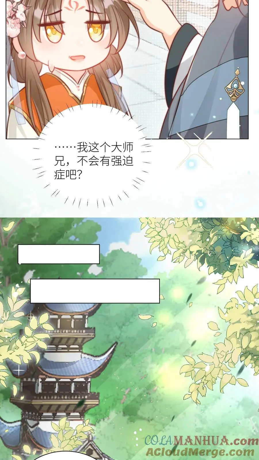 小师妹明明超强却过分沙雕叶翘免费小说漫画,第13话 大师兄有强迫症1图