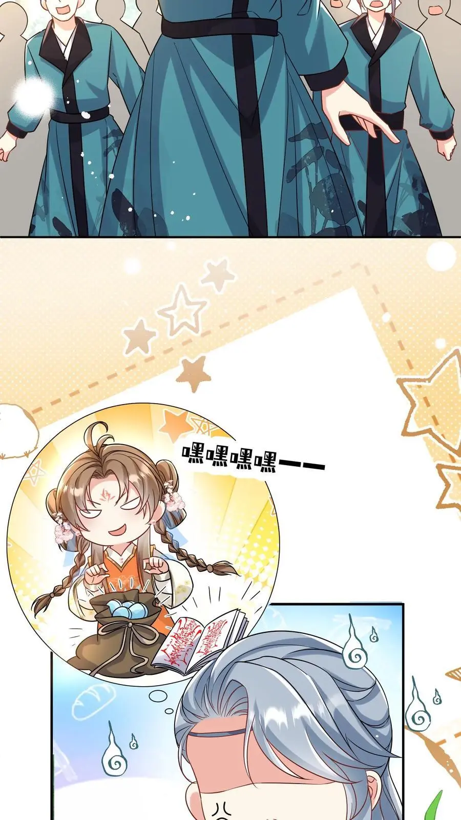 小师妹明明超强却过分沙雕叶翘免费小说漫画,第62话 邪神入侵修真界啦！2图